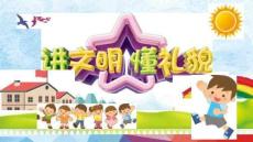 文明禮儀校園禮儀與文明規(guī)范 (2)