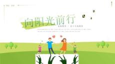 向陽光前行家庭教育親子關(guān)系教育 (2)