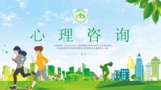 心理咨詢心理咨詢的方法與援助過程PPT