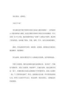 副校長在新教師會議上講話，主要圍繞如何教育學(xué)生談了7點內(nèi)容