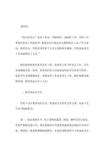 在食堂食品安全工作上校長講話學(xué)生身體健康是第一位的食堂的任務(wù)與目標(biāo)就是促進(jìn)學(xué)生身體健康成長