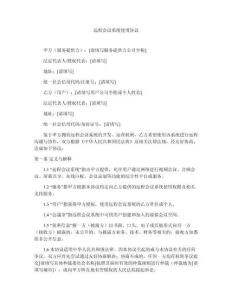 遠程會議系統使用協議