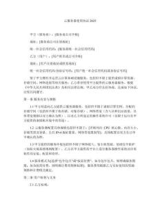 云服務(wù)器使用協(xié)議2025