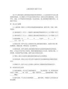 云服務(wù)器托管2025年合同