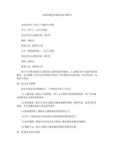 云服務(wù)器托管服務(wù)協(xié)議2025年