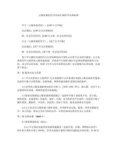 云服務(wù)器托管合同協(xié)議2025年運(yùn)維標(biāo)準(zhǔn)