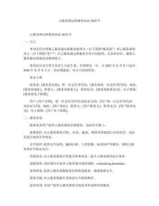 云服務器運維服務協議2025年