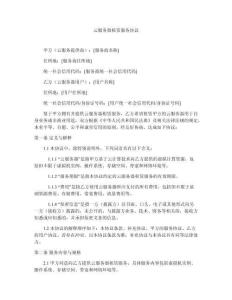 云服務器租賃服務協議