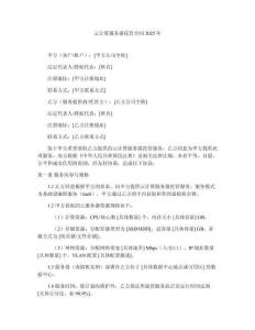 云計算服務器托管合同2025年