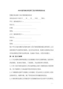 2025版代繳社保及職工醫(yī)療保險服務協(xié)議
