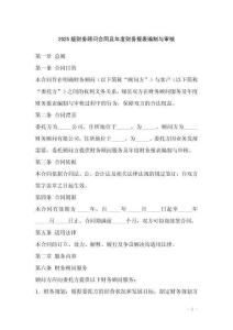 2025版財務顧問合同及年度財務報表編制與審核