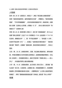 4人搞笑《婚禮前夜的伴郎鬧劇》小品劇本潤(rùn)色版本