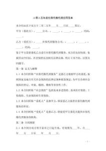 二零二五年度社保代繳代理合同范本