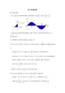 微積分 下冊(cè) 習(xí)題解答  第6章 習(xí)題詳解