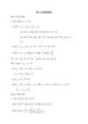 微積分 下冊 習(xí)題解答  第10章 習(xí)題詳解