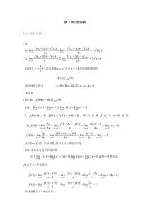 微積分 上冊(cè)	第3章習(xí)題詳解