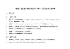 人教版小學英語五年級下冊Unit 4When Is Easter_備課教案