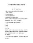2025內(nèi)蒙古氣象部門(mén)招聘70人模擬試卷及一套完整答案詳解