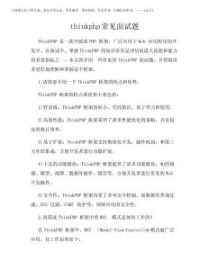 2025年thinkphp常見面試題