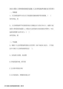 2022消防工程師繼續(xù)教育試題