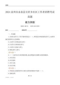 泉州市永春县呈祥乡社区工作者招聘考试真题