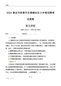 泰安市新泰市東都鎮(zhèn)社區(qū)工作者招聘考試真題
