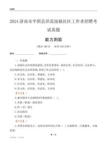 濟(jì)南市平陰縣洪范池鎮(zhèn)社區(qū)工作者招聘考試真題
