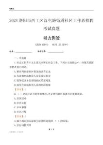洛陽市西工區(qū)漢屯路街道社區(qū)工作者招聘考試真題