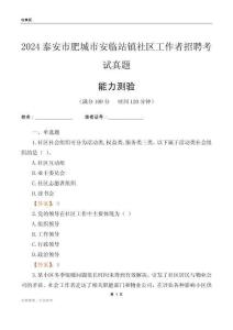 泰安市肥城市安臨站鎮(zhèn)社區(qū)工作者招聘考試真題