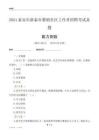 泰安市新泰市翟鎮(zhèn)社區(qū)工作者招聘考試真題