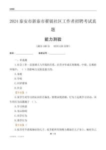 泰安市新泰市翟鎮(zhèn)社區(qū)工作者招聘考試真題