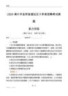 海口市金貿(mào)街道社區(qū)工作者招聘考試真題