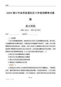 ?？谑薪鹳Q(mào)街道社區(qū)工作者招聘考試真題