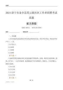 濟寧市金鄉(xiāng)縣霄云鎮(zhèn)社區(qū)工作者招聘考試真題