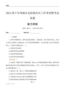 濟寧市鄒城市北宿鎮(zhèn)社區(qū)工作者招聘考試真題