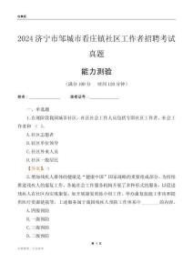 濟(jì)寧市鄒城市看莊鎮(zhèn)社區(qū)工作者招聘考試真題