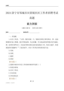 濟寧市鄒城市田黃鎮(zhèn)社區(qū)工作者招聘考試真題