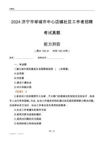 濟寧市鄒城市中心店鎮社區工作者招聘考試真題