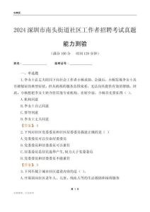 深圳市南頭街道社區工作者招聘考試真題