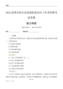 淄博市桓臺縣索鎮(zhèn)街道社區(qū)工作者招聘考試真題