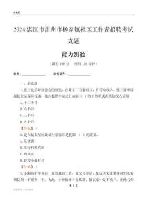 湛江市雷州市楊家鎮(zhèn)社區(qū)工作者招聘考試真題