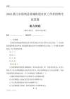 湛江市徐聞縣徐城街道社區(qū)工作者招聘考試真題