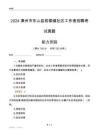 漳州市東山縣前樓鎮(zhèn)社區(qū)工作者招聘考試真題