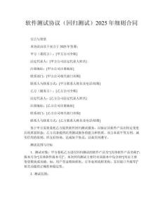軟件測試協(xié)議（回歸測試）2025年細則合同
