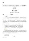 濰坊市昌邑市都昌街道社區(qū)工作者招聘考試真題