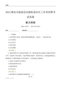 濰坊市臨朐縣冶源街道社區(qū)工作者招聘考試真題
