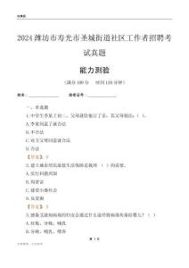 濰坊市壽光市圣城街道社區(qū)工作者招聘考試真題