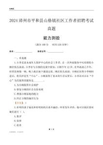 漳州市平和縣山格鎮社區工作者招聘考試真題