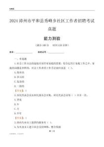 漳州市平和縣秀峰鄉(xiāng)社區(qū)工作者招聘考試真題