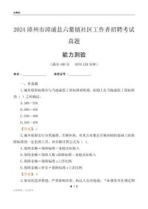 漳州市漳浦县六鳌镇社区工作者招聘考试真题